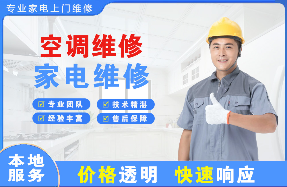 敦煌空调维修