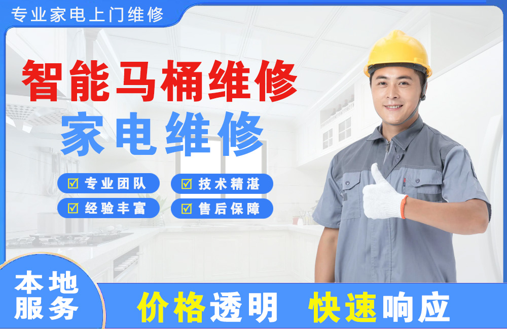 敦煌智能马桶维修